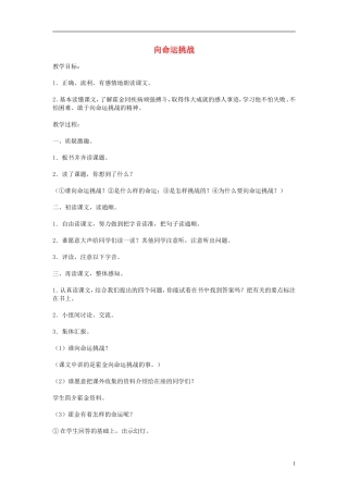 2014年秋六年级语文上册 第24课 向命运挑战教案 人教版