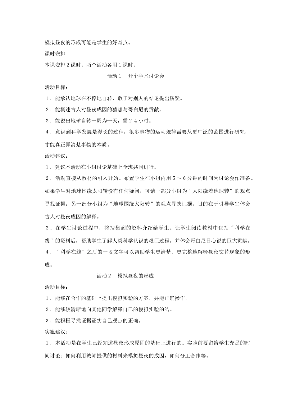 2014三年级科学下册 地球真的不动吗教案 大象版_第2页