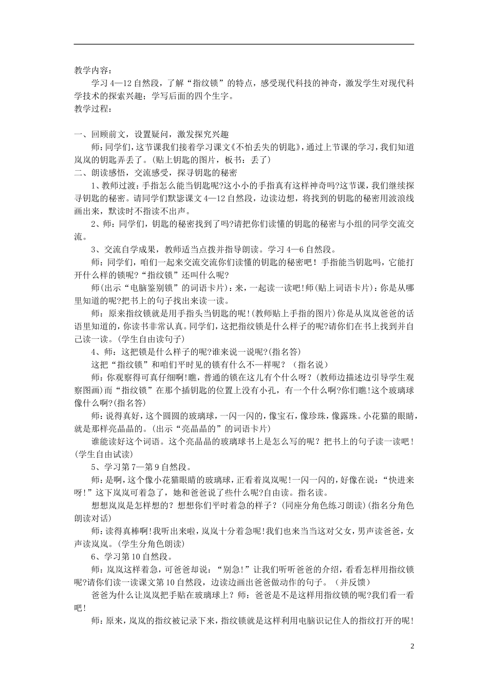 2015春二年级语文下册 21《不怕丢失的钥匙》教案1 鄂教版_第2页