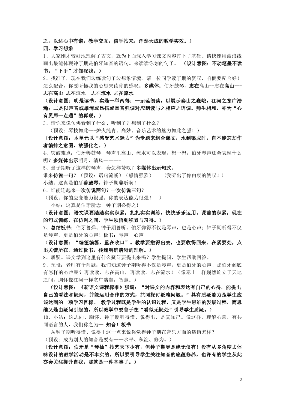 2014年秋六年级语文上册 第25课 伯牙绝弦教案 新人教版_第2页