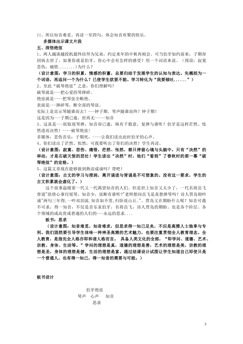 2014年秋六年级语文上册 第25课 伯牙绝弦教案 新人教版_第3页