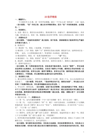 2014年秋六年级语文上册 第25课 伯牙绝弦教案 新人教版