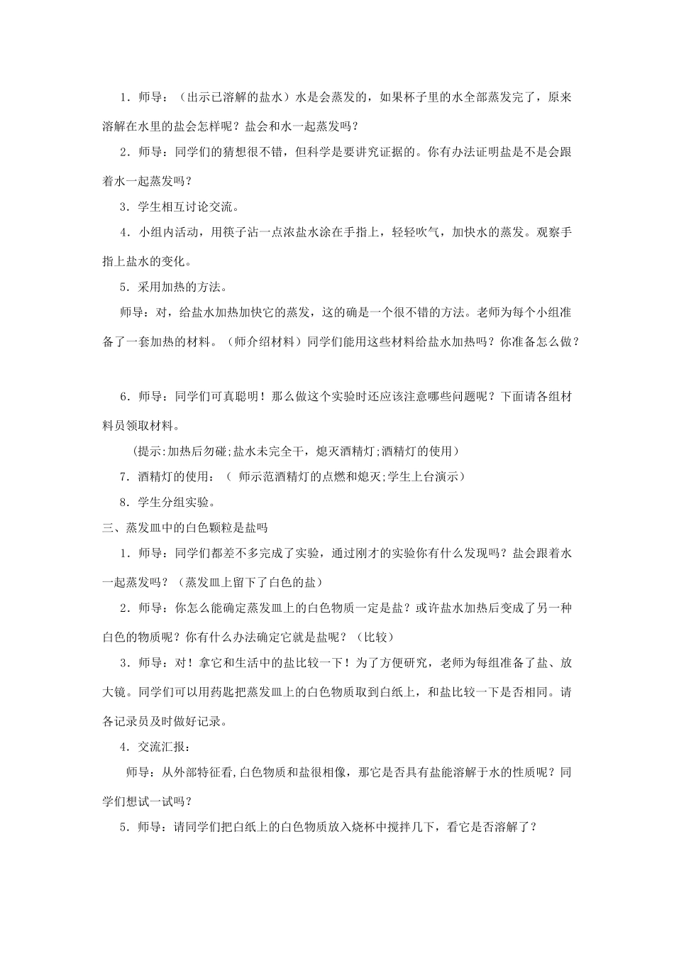 2014三年级科学下册 分离盐与水的方法教案 大象版_第2页