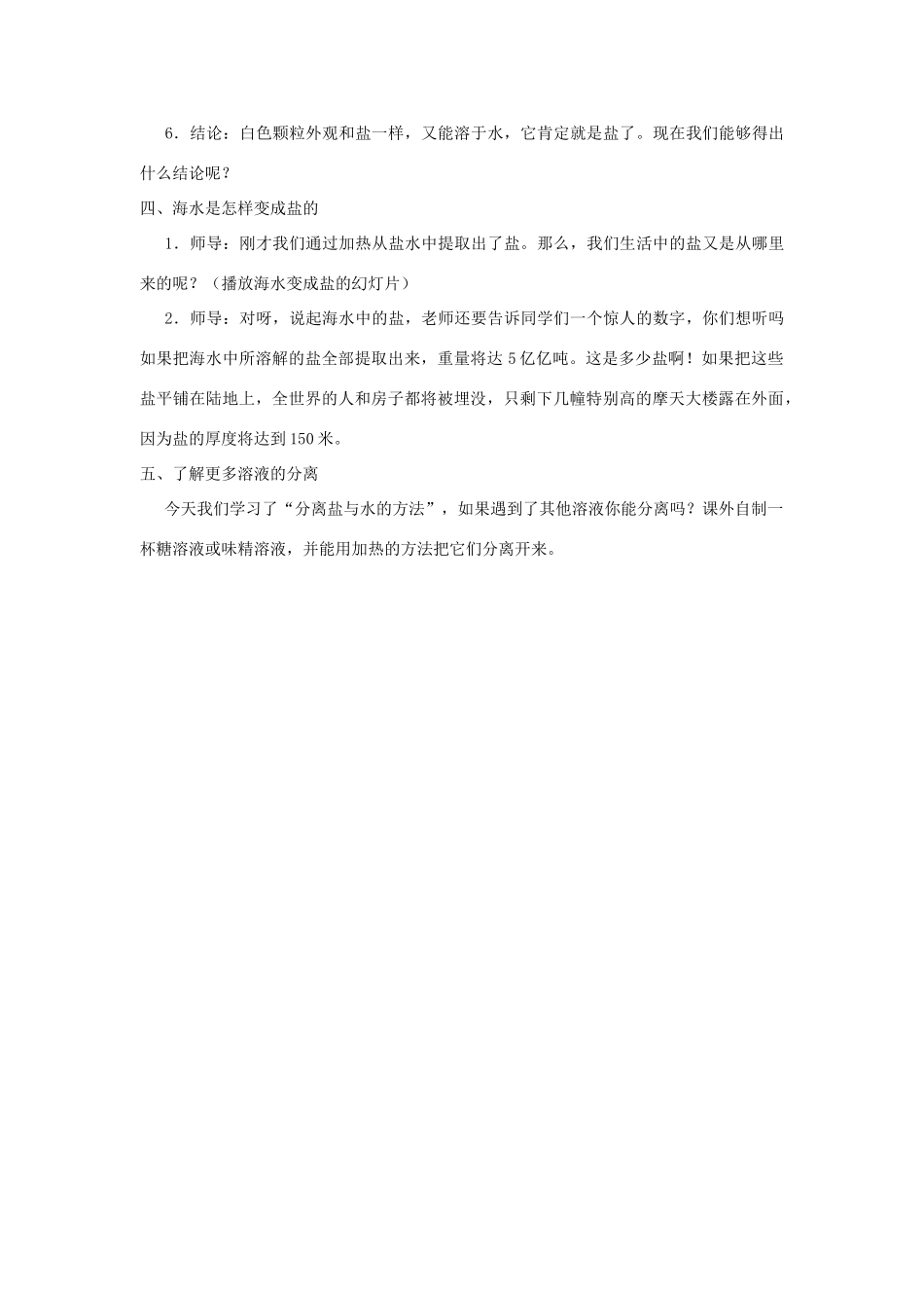 2014三年级科学下册 分离盐与水的方法教案 大象版_第3页