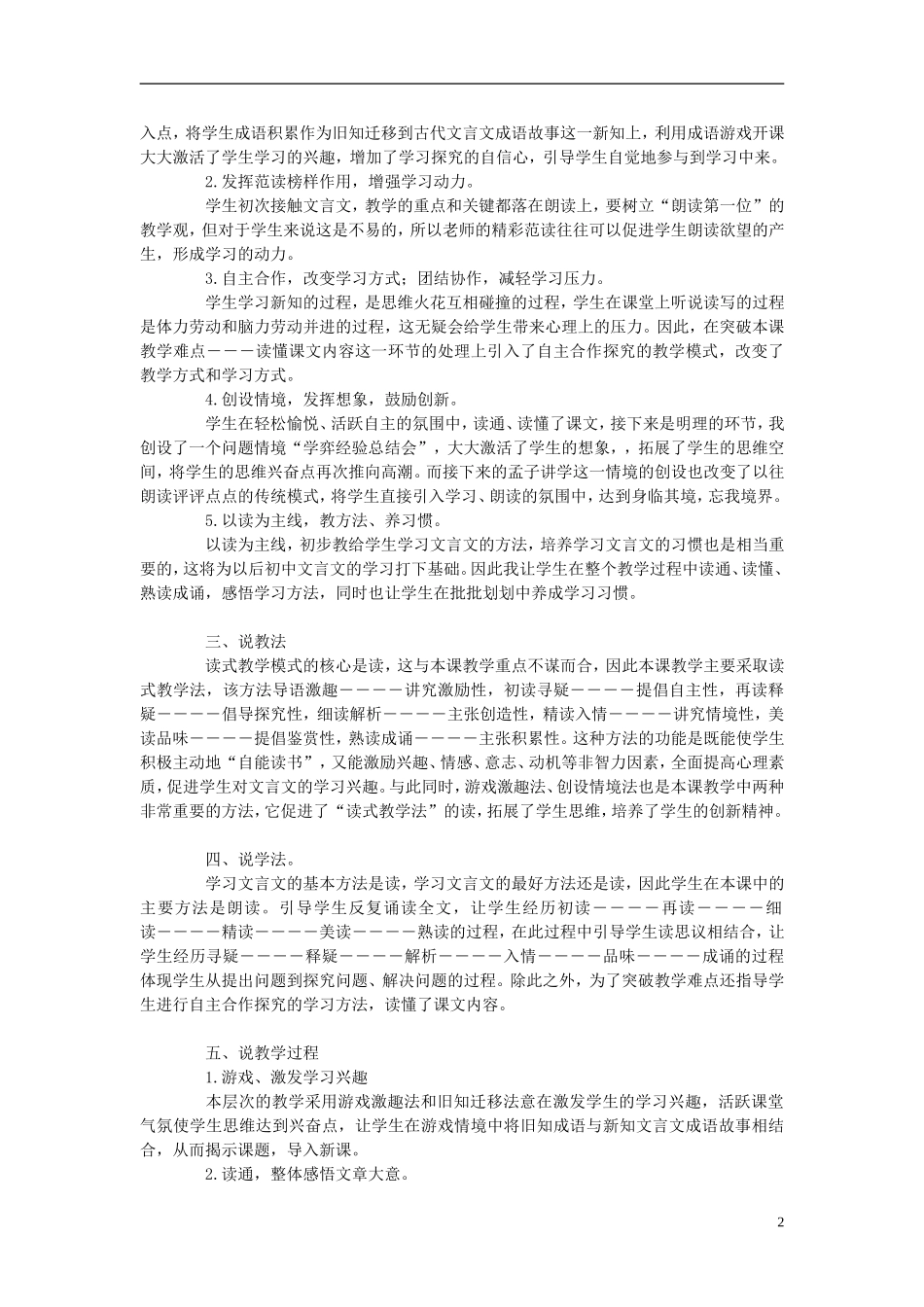 2014年秋六年级语文上册 第25课 学弈教案 人教版_第2页