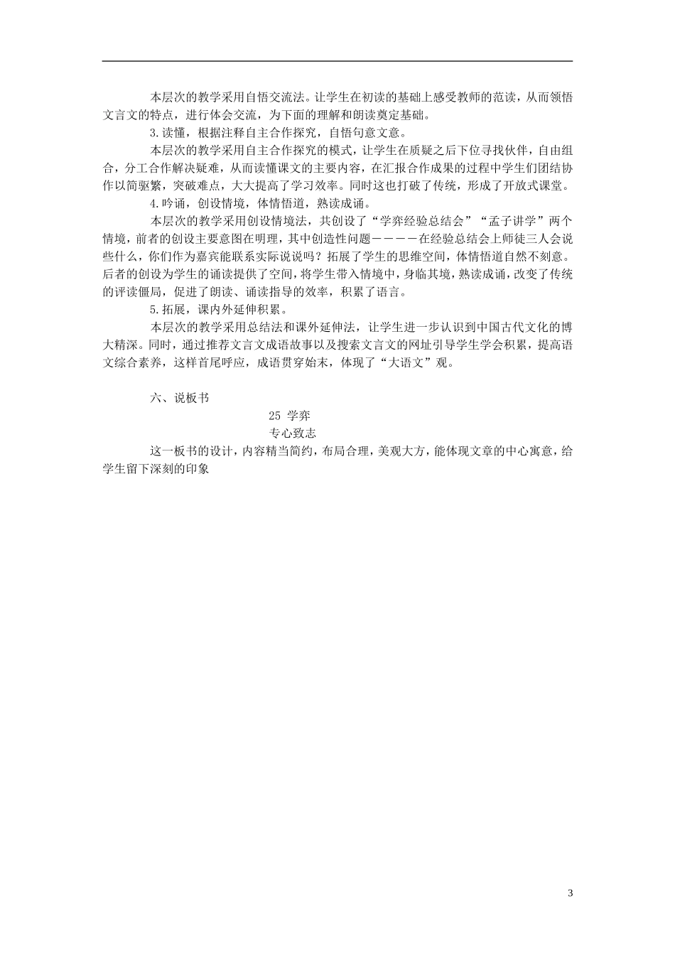 2014年秋六年级语文上册 第25课 学弈教案 人教版_第3页