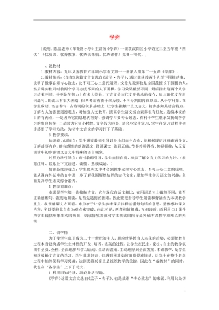 2014年秋六年级语文上册 第25课 学弈教案 人教版