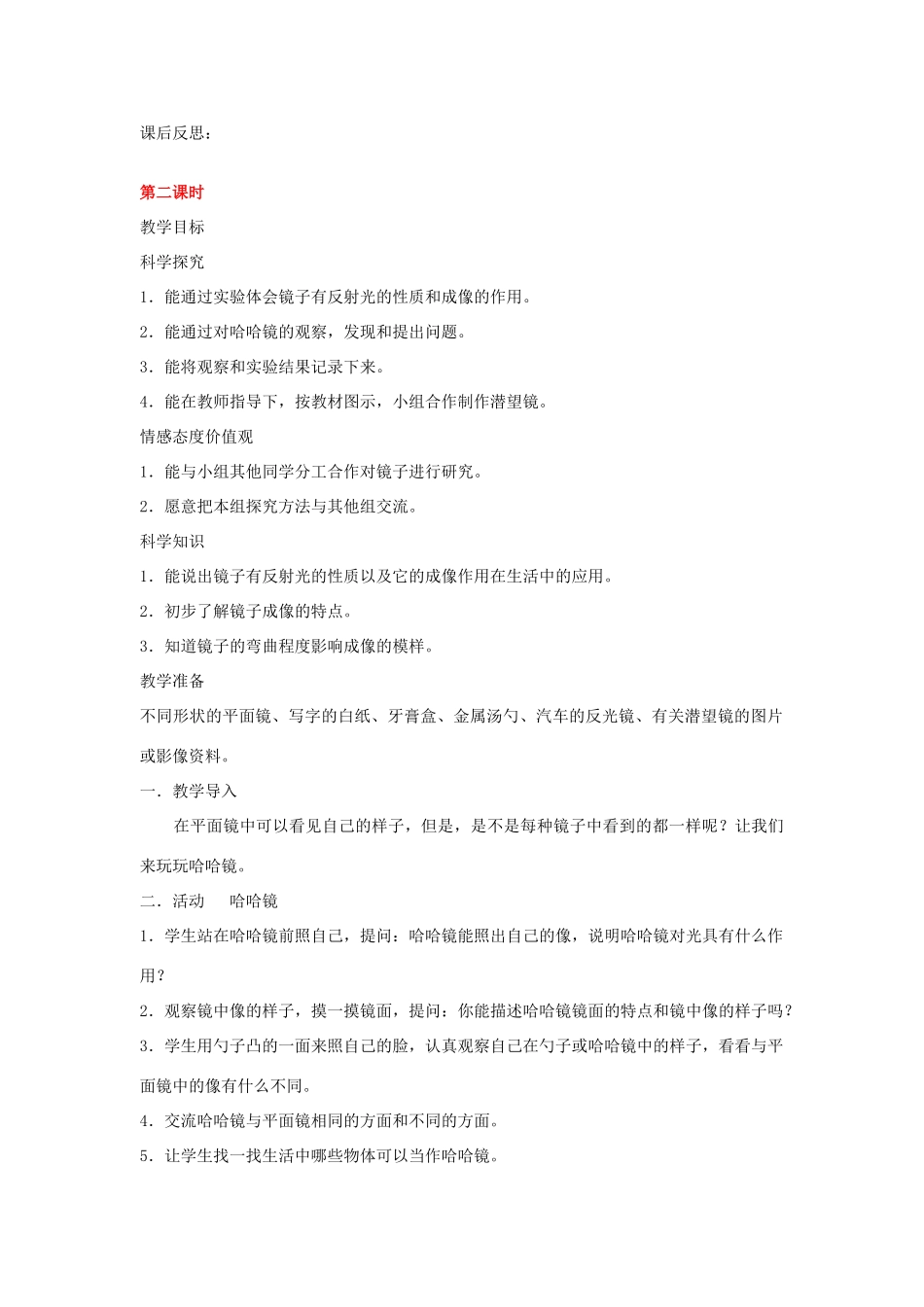 2014三年级科学下册 光照在镜子上教案 湘教版_第2页