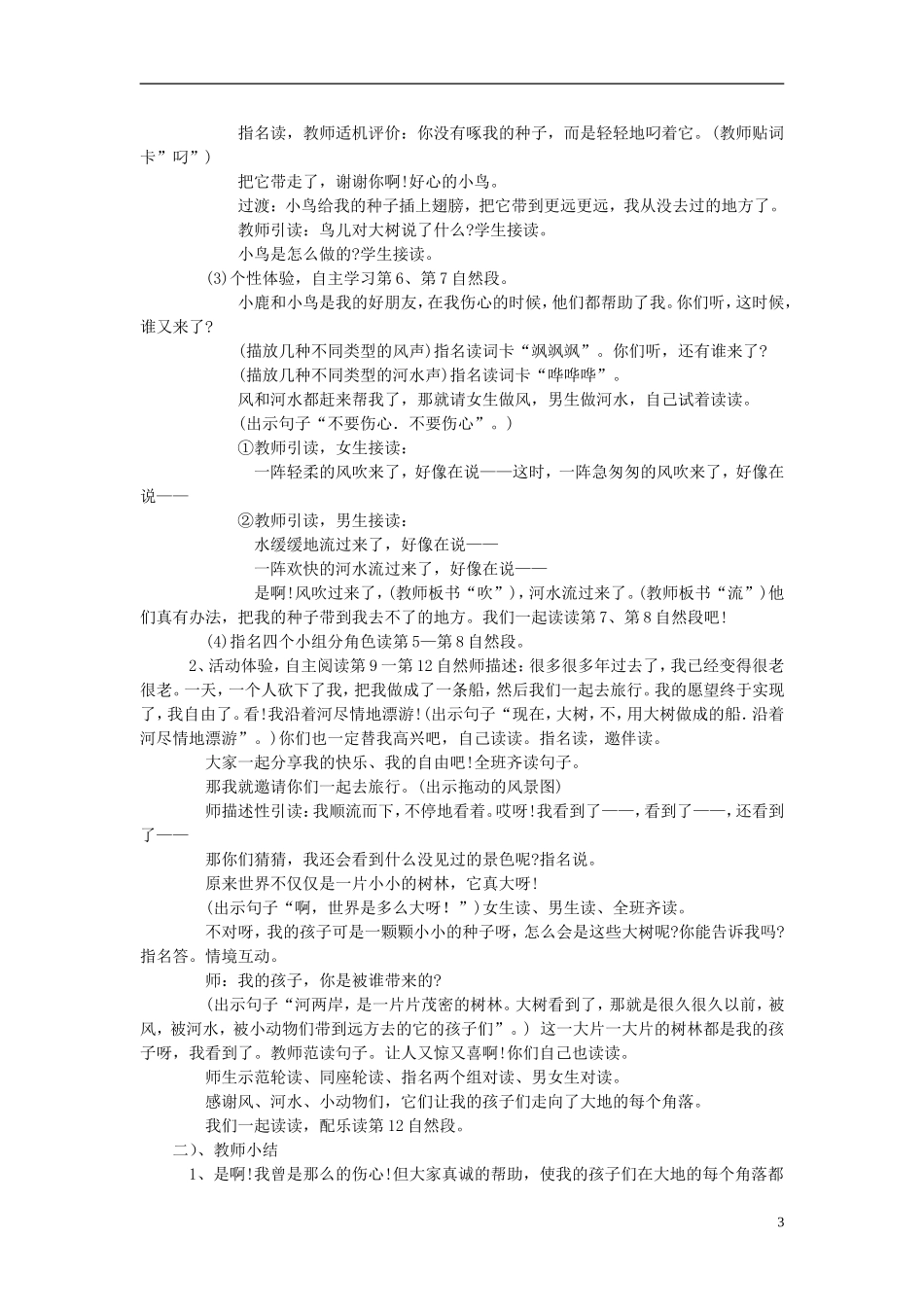 2015春二年级语文下册 23《大树的孩子》教案 鄂教版_第3页