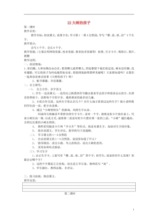 2015春二年级语文下册 23《大树的孩子》教案 鄂教版