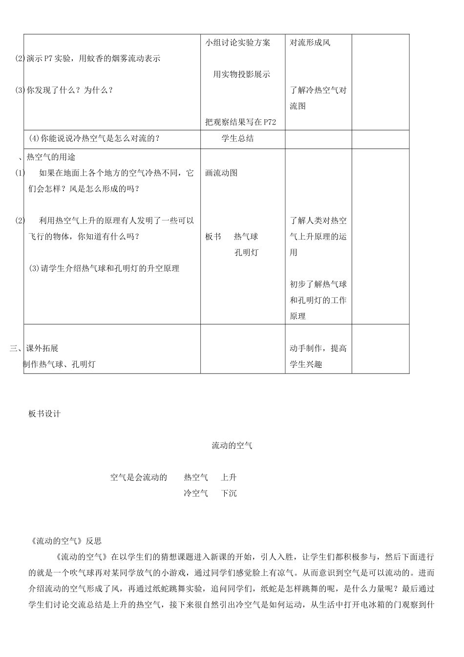 2014三年级科学下册 空气的流动教案1 首师大版_第3页