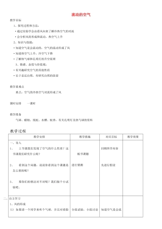 2014三年级科学下册 空气的流动教案1 首师大版