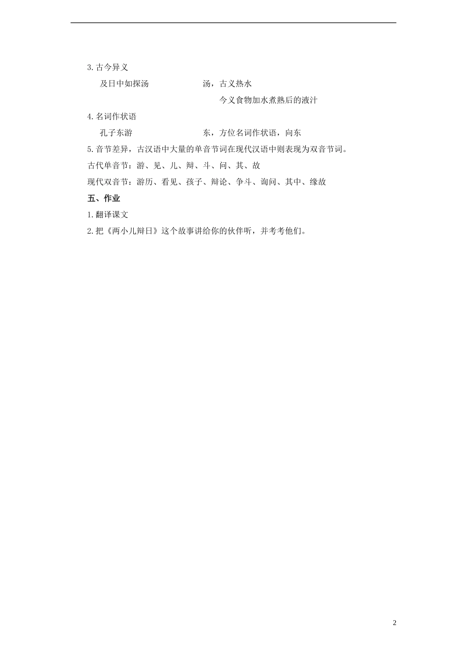 2014年秋六年级语文上册 第26课 两小儿辩日教案 人教版_第2页