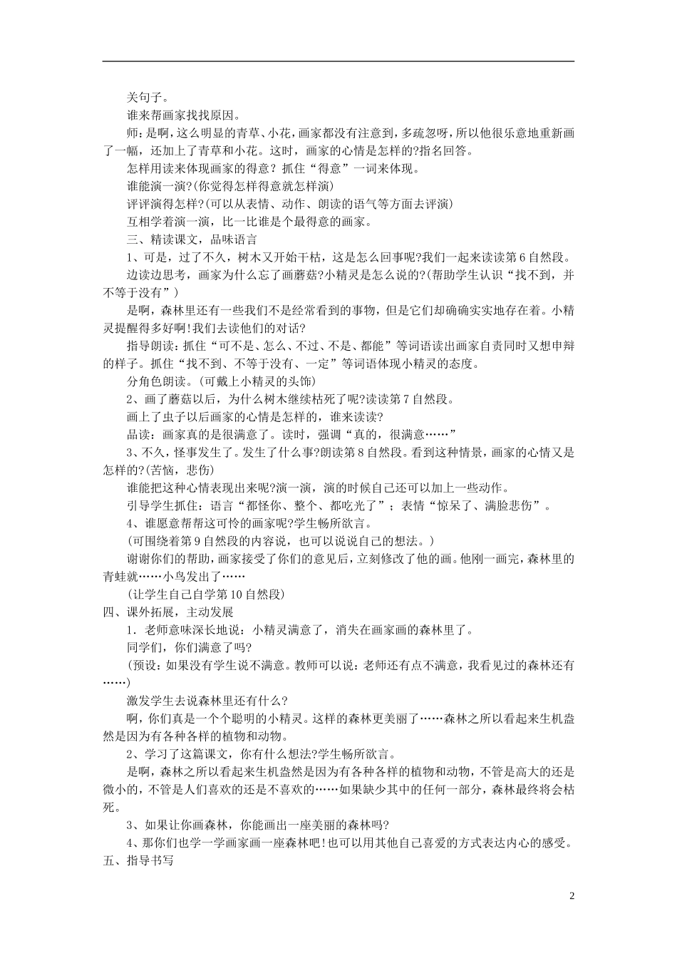 2015春二年级语文下册 24《画森林》教学设计 鄂教版_第2页