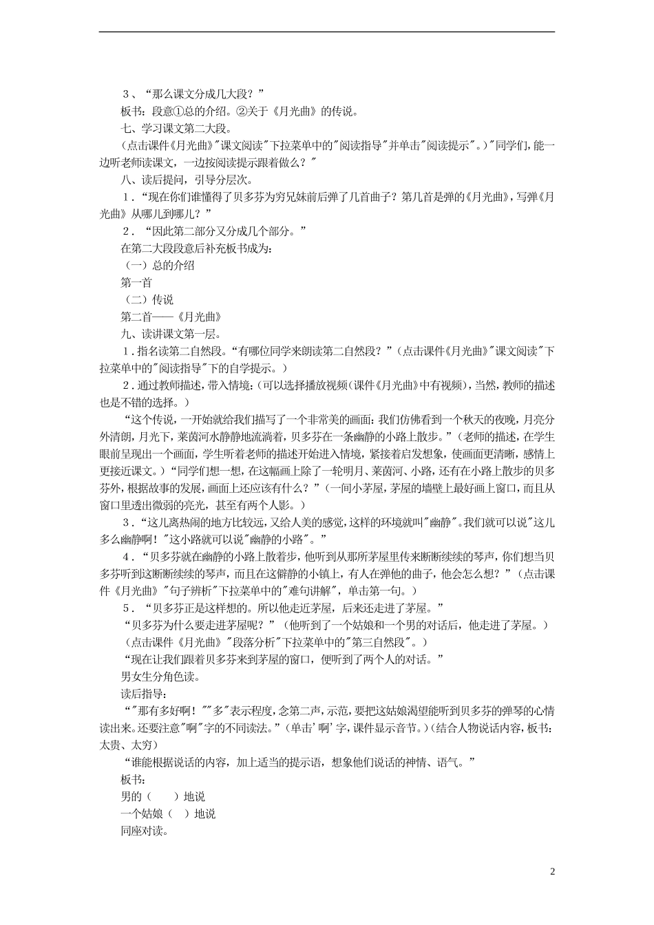 2014年秋六年级语文上册 第26课 月光曲教案 新人教版_第2页