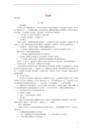 2014年秋六年级语文上册 第26课 月光曲教案 新人教版