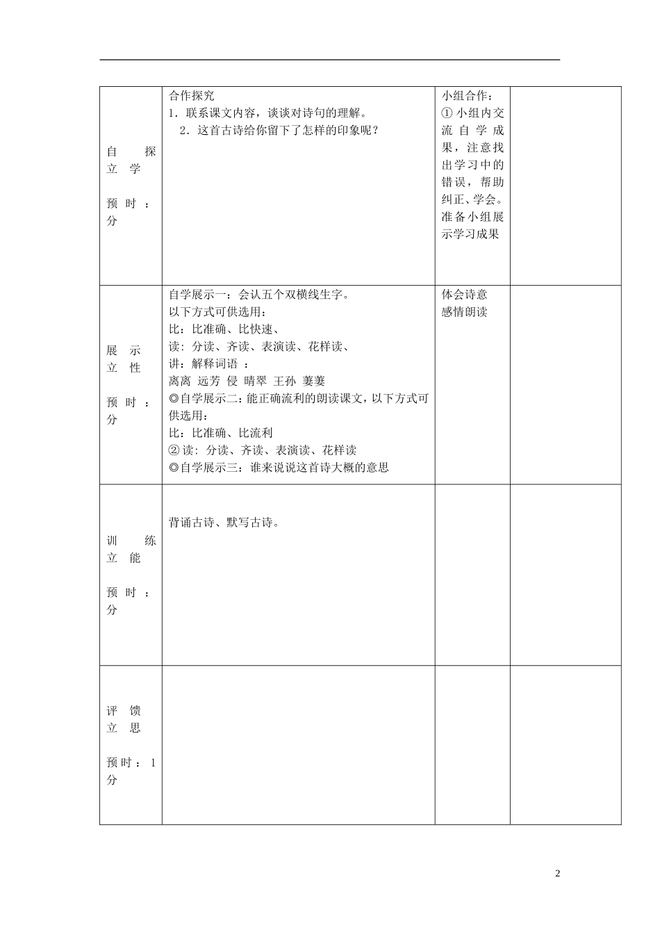 2015春二年级语文下册《古诗诵读 赋得古原草送别》教案 鄂教版_第2页