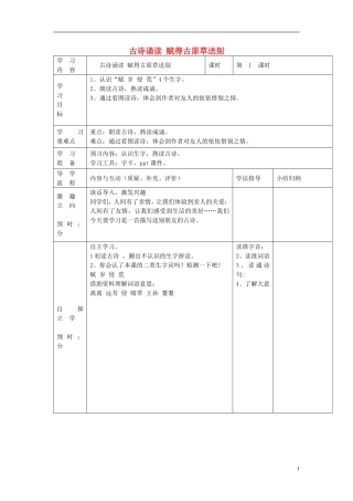 2015春二年级语文下册《古诗诵读 赋得古原草送别》教案 鄂教版