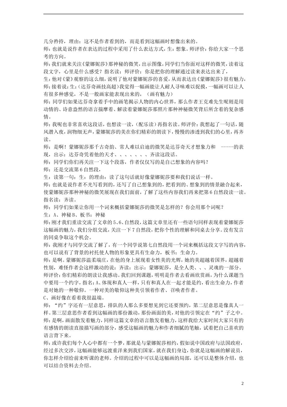 2014年秋六年级语文上册 第27课 蒙娜丽莎之约教案 新人教版_第2页