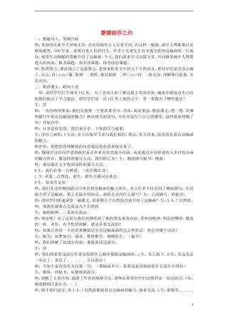 2014年秋六年级语文上册 第27课 蒙娜丽莎之约教案 新人教版