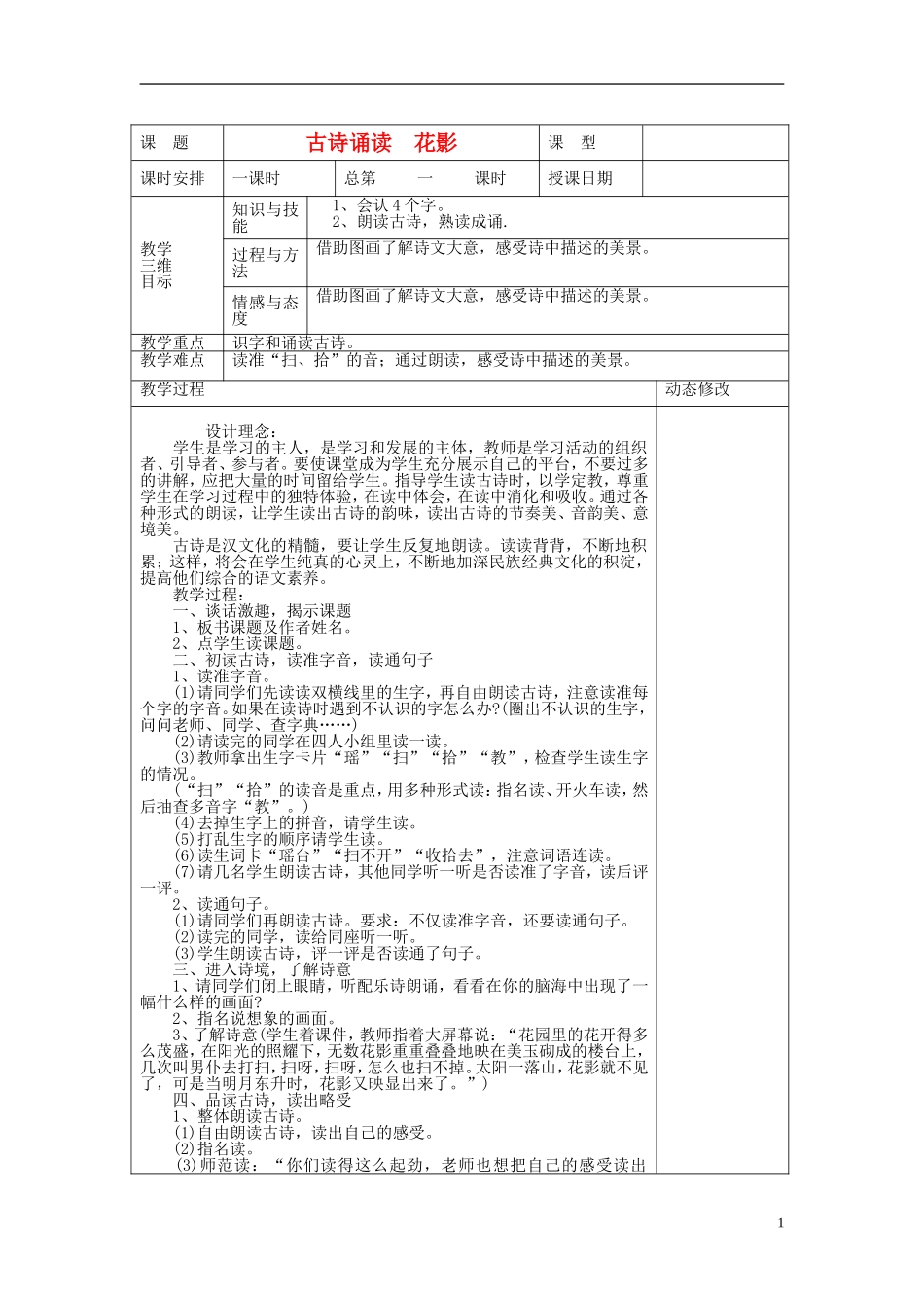 2015春二年级语文下册《古诗诵读 花影》教案 鄂教版_第1页