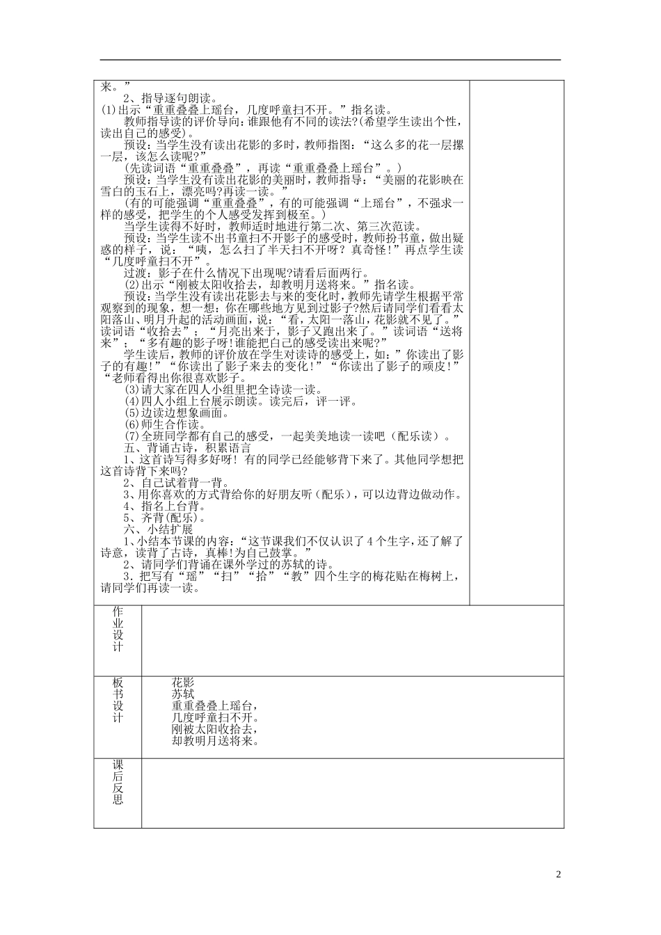 2015春二年级语文下册《古诗诵读 花影》教案 鄂教版_第2页