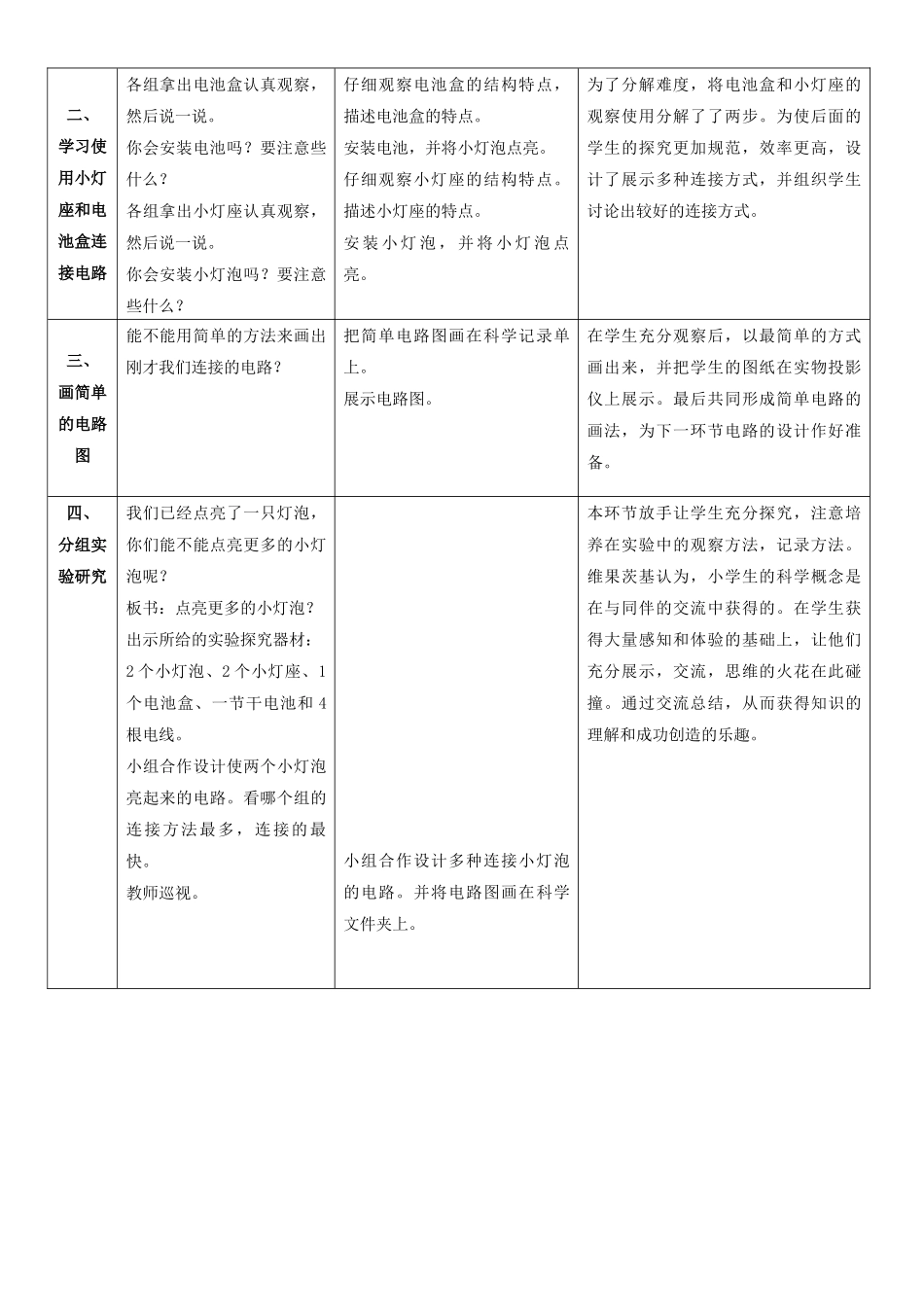 2014三年级科学下册 让更多的灯泡亮起来教案2 青岛版_第2页