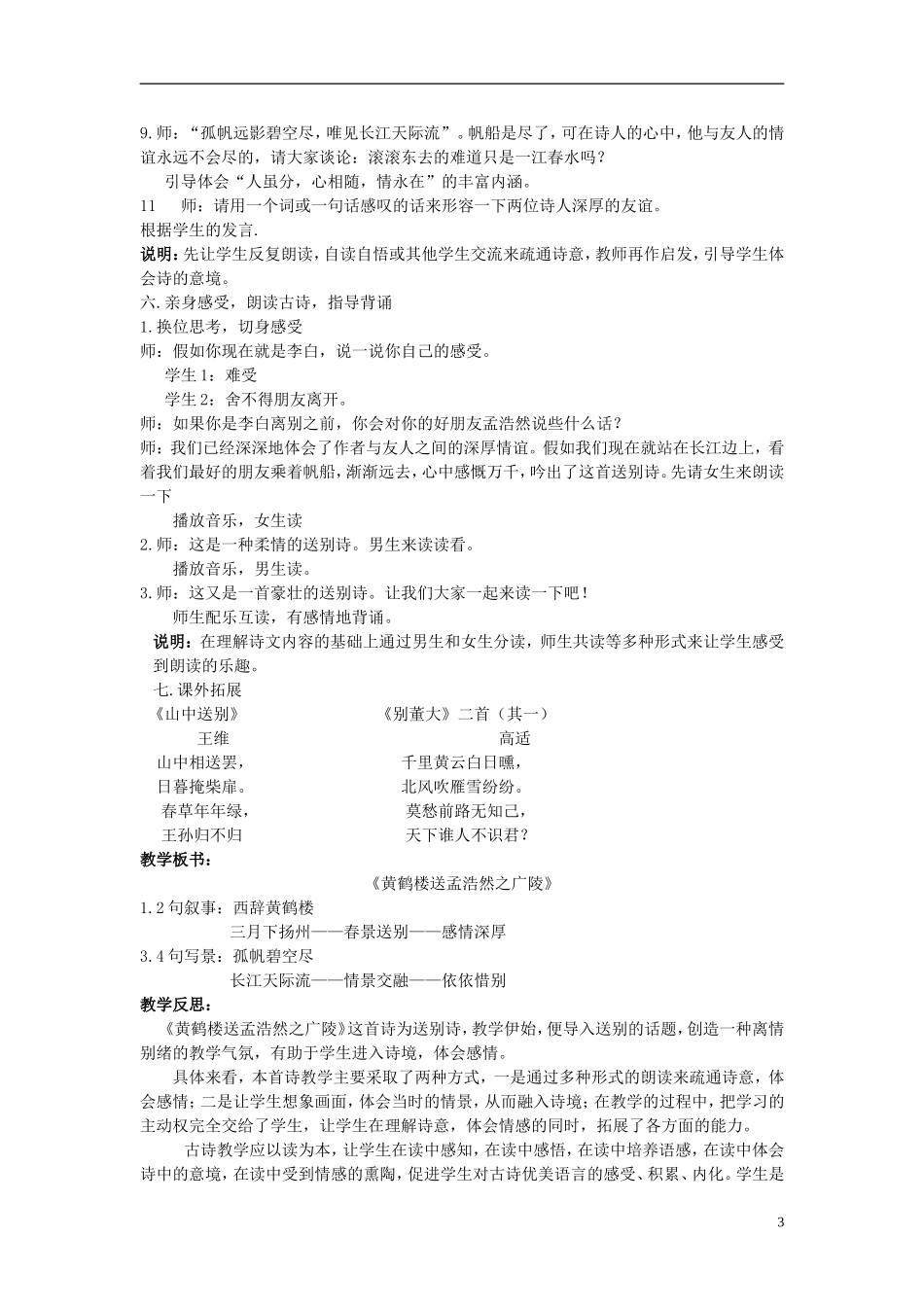 2015春二年级语文下册《古诗诵读 黄鹤楼送孟浩然之广陵》教学设计 鄂教版_第3页