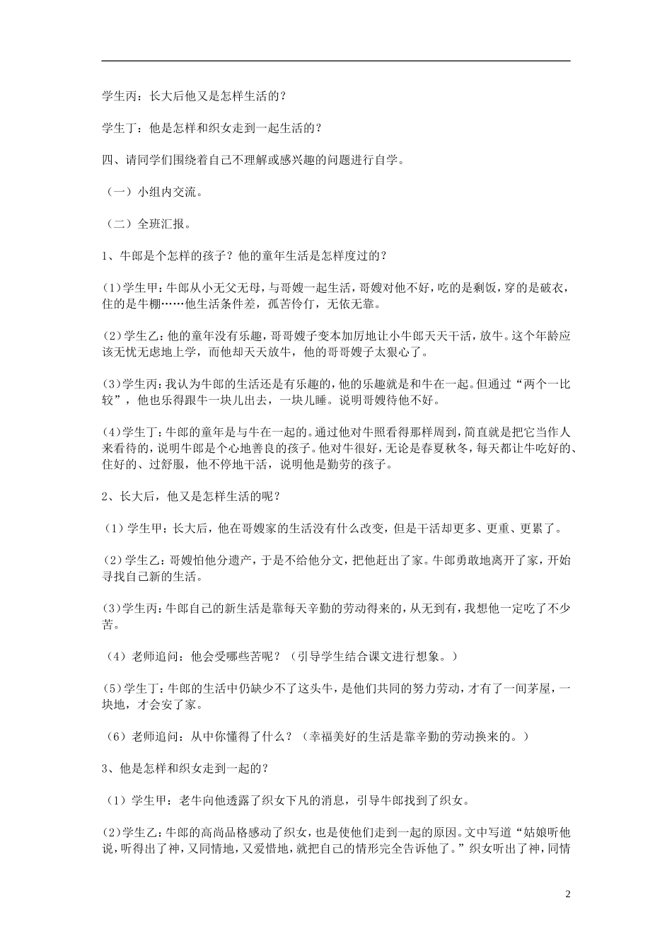 2014年秋六年级语文上册 第27课 牛郎织女（一）教案 人教版_第2页