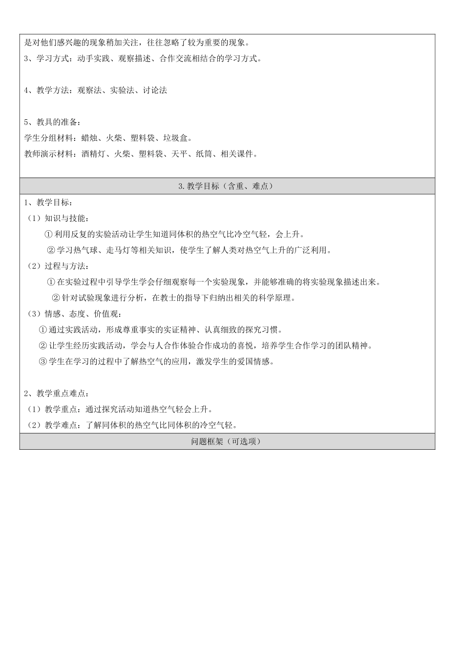 2014三年级科学下册 热空气教案1 首师大版_第2页
