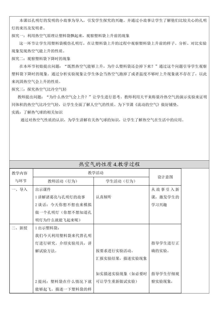 2014三年级科学下册 热空气教案1 首师大版_第3页