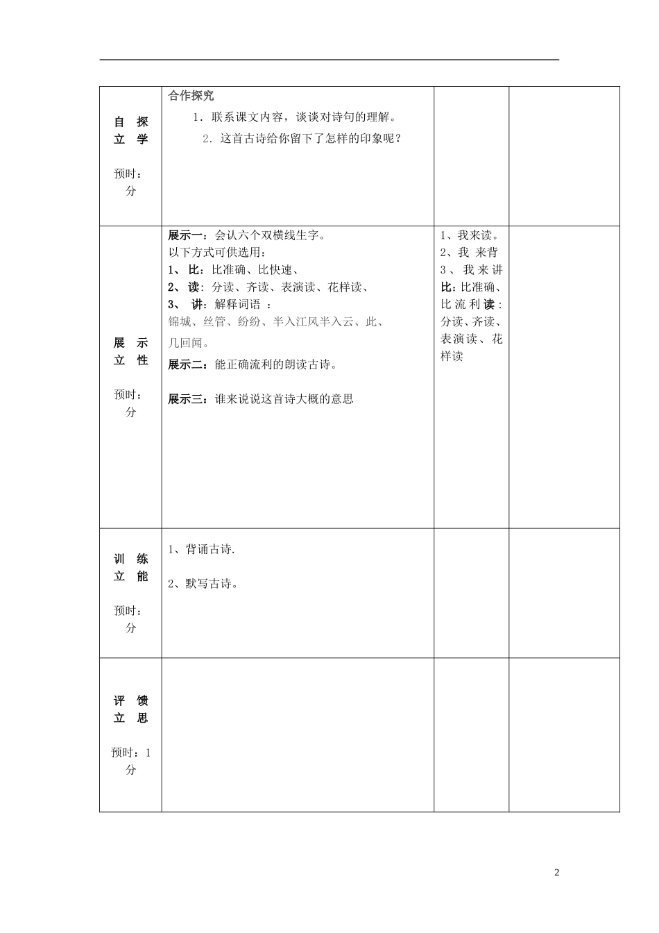 2015春二年级语文下册《古诗诵读 赠花卿》教案 鄂教版_第2页