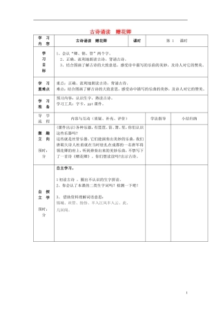 2015春二年级语文下册《古诗诵读 赠花卿》教案 鄂教版