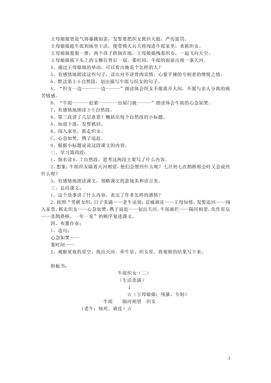 2014年秋六年级语文上册 第28课 牛郎织女（二）教案 人教版_第3页