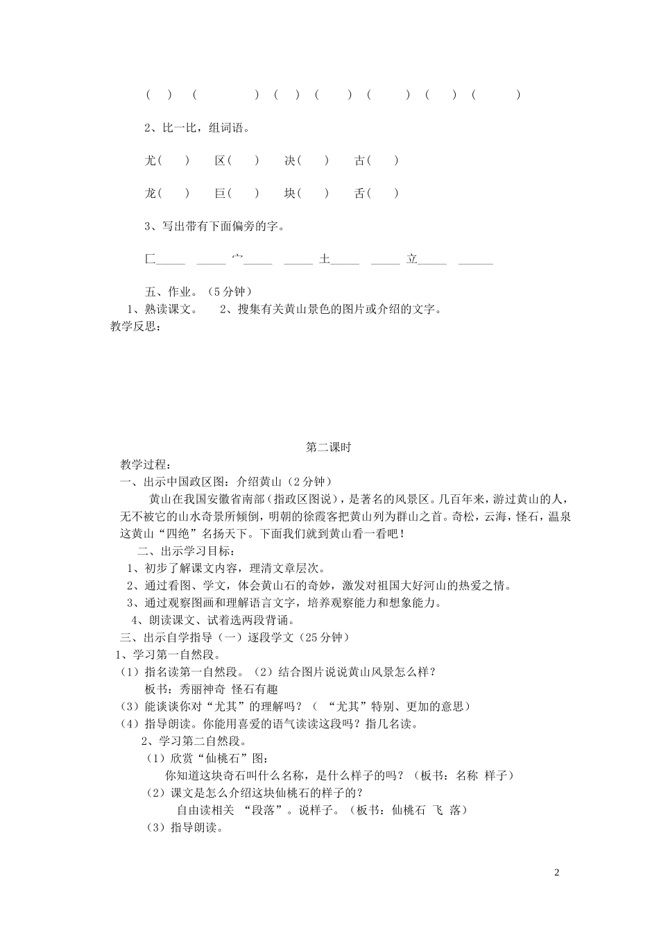 2015春二年级语文下册《黄山奇石》教案 北京版_第2页