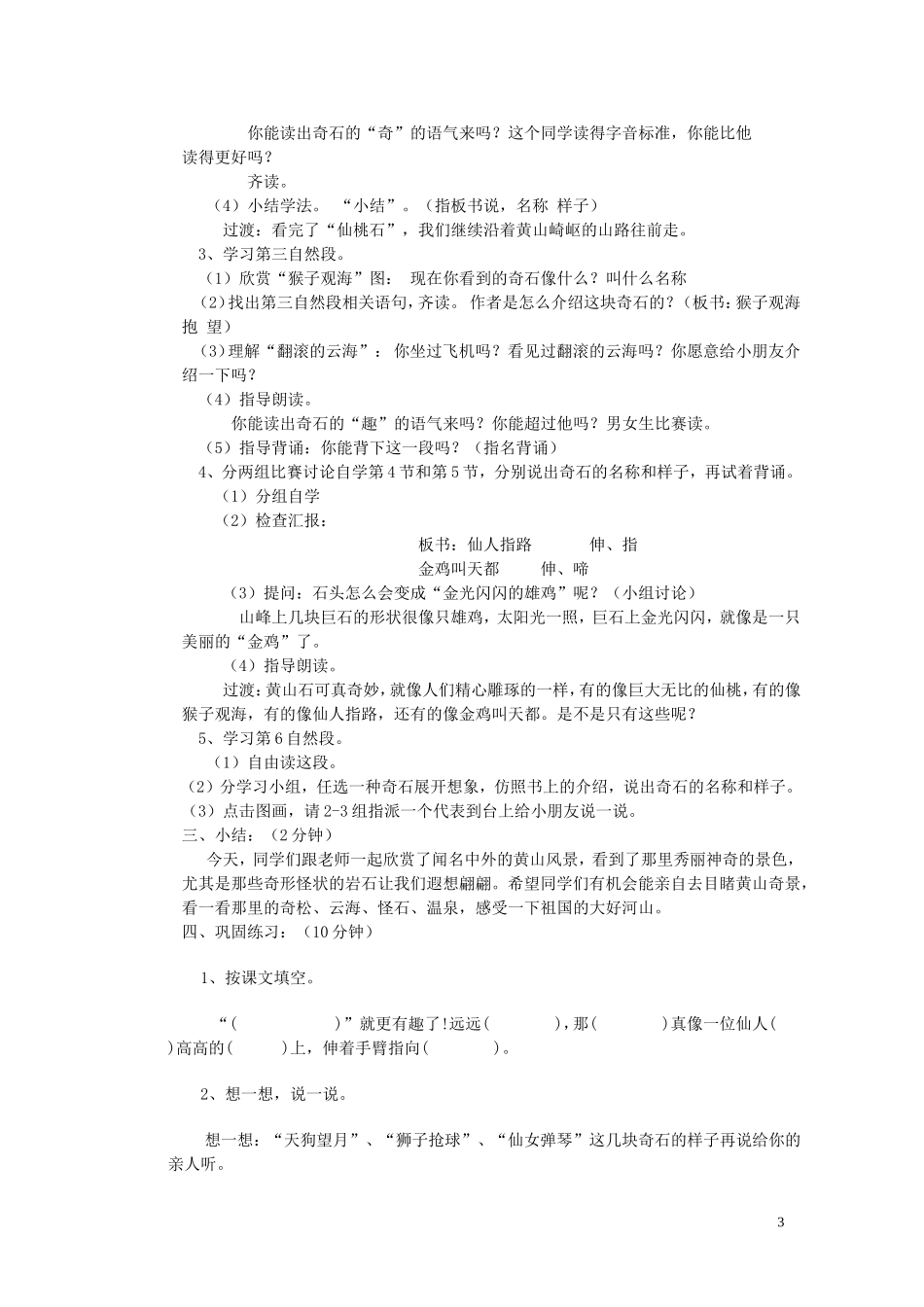 2015春二年级语文下册《黄山奇石》教案 北京版_第3页