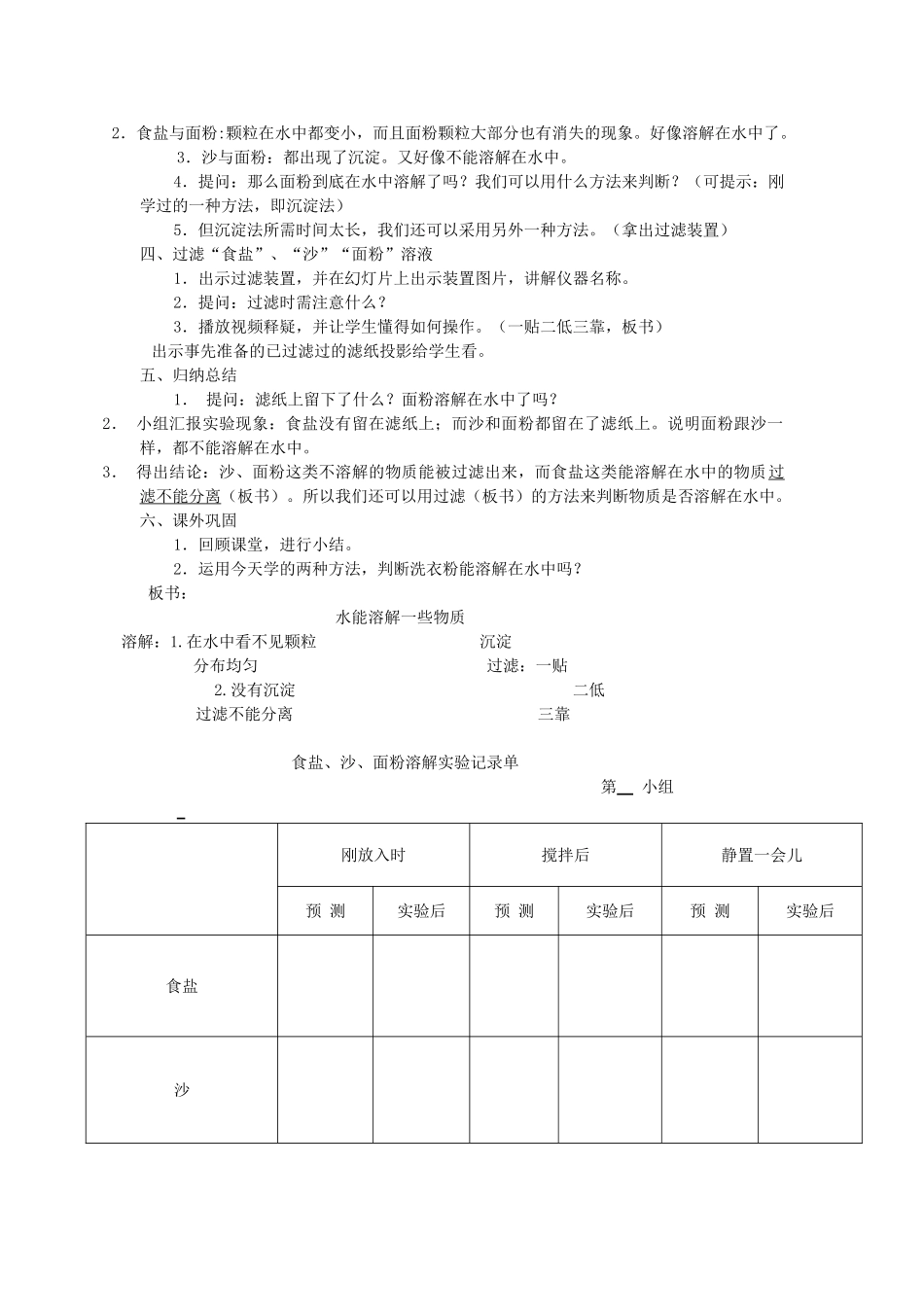 2014三年级科学下册 水能溶解一些物质教案1 首师大版_第2页