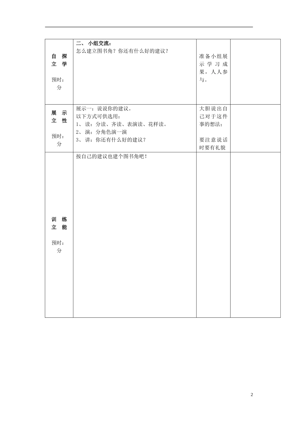 2015春二年级语文下册《口语交际 说说你的建议》学案（无答案） 鄂教版_第2页