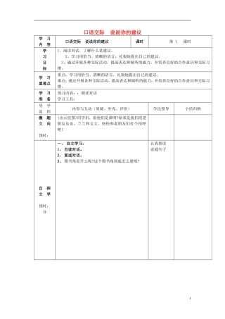 2015春二年级语文下册《口语交际 说说你的建议》学案（无答案） 鄂教版