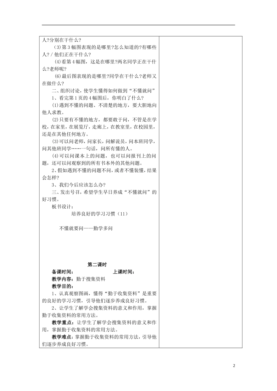 2014年秋六年级语文上册 培养良好的习惯（11）教学设计1 苏教版_第2页