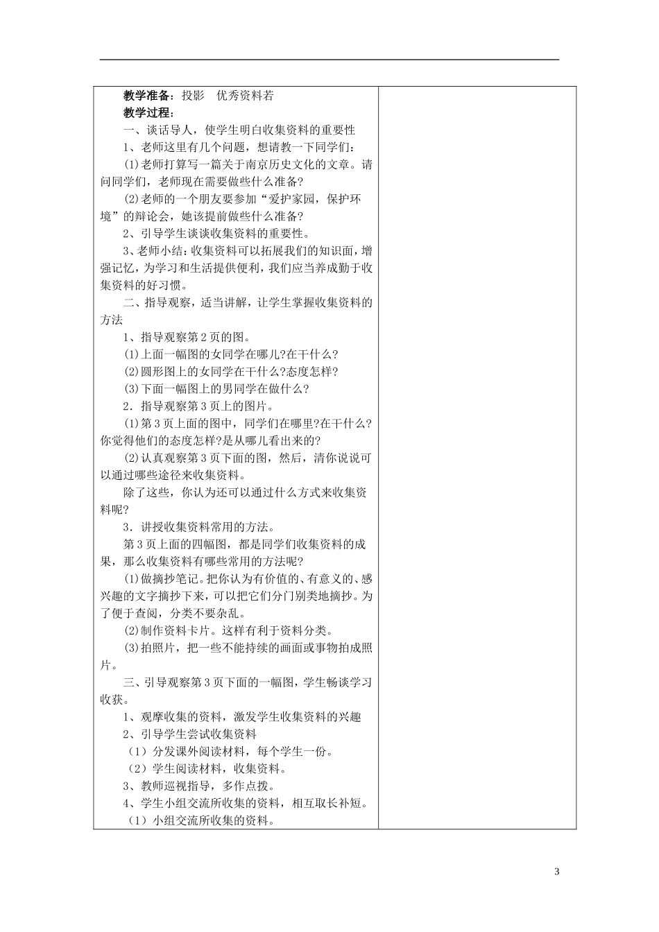 2014年秋六年级语文上册 培养良好的习惯（11）教学设计1 苏教版_第3页