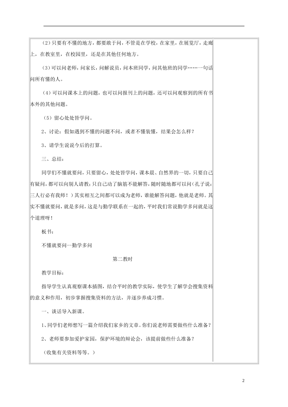 2014年秋六年级语文上册 培养良好的习惯（11）教学设计2 苏教版_第2页