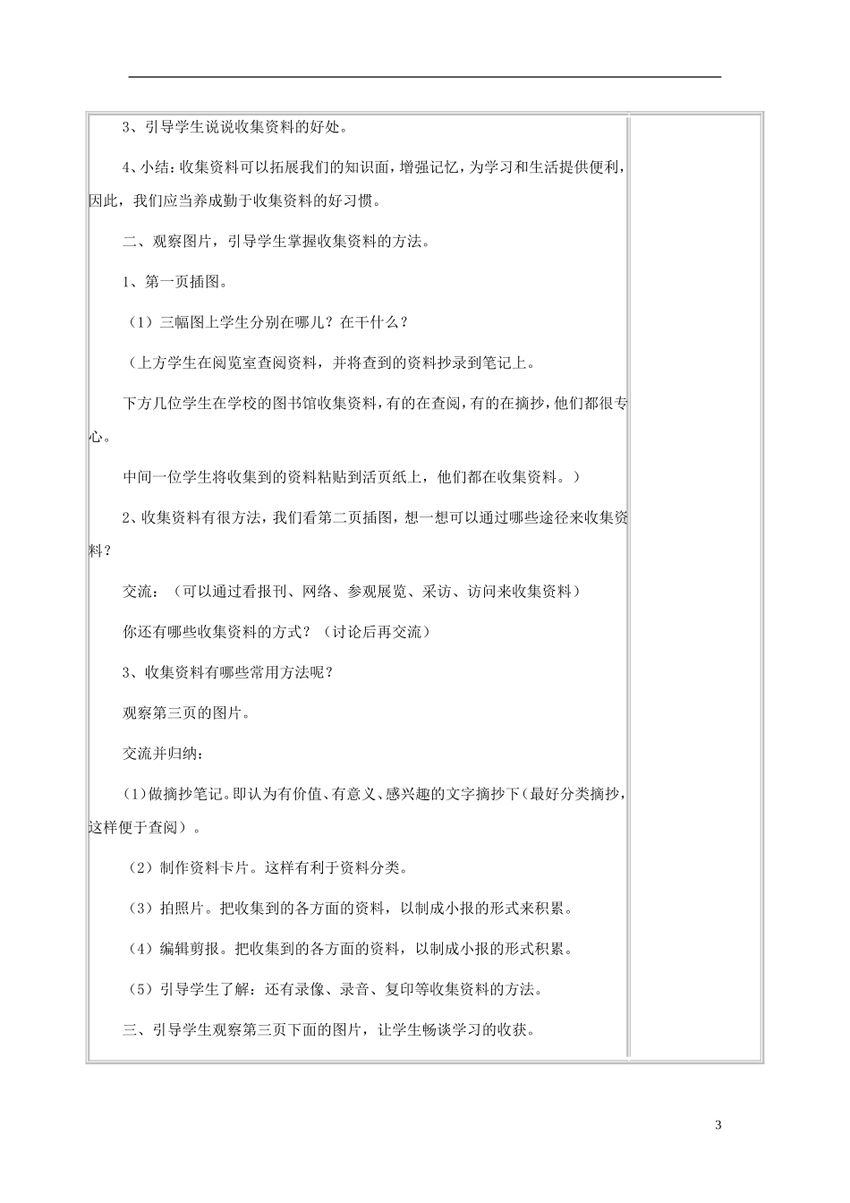 2014年秋六年级语文上册 培养良好的习惯（11）教学设计2 苏教版_第3页
