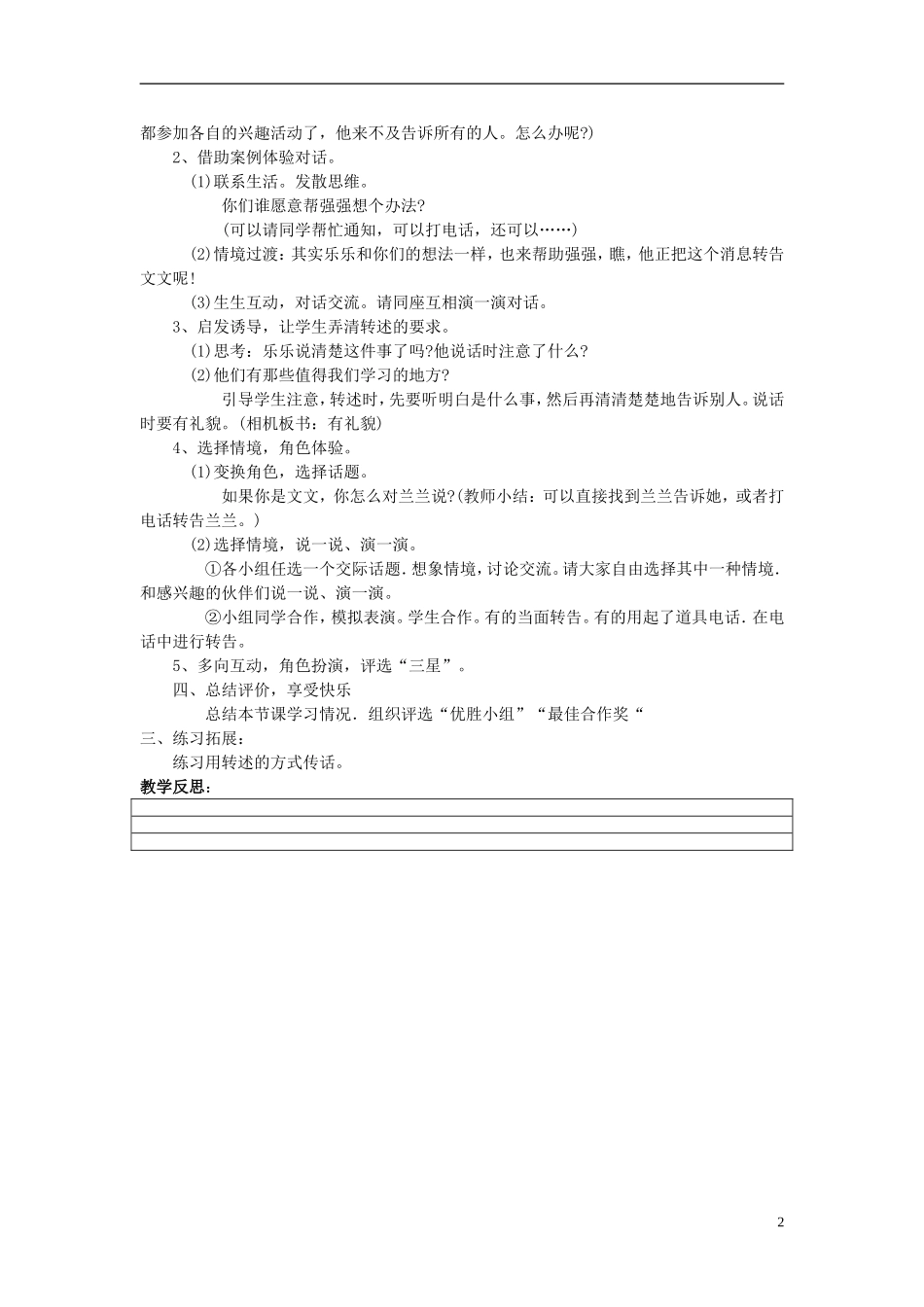 2015春二年级语文下册《口语交际 他让我告诉你……》教案 鄂教版_第2页