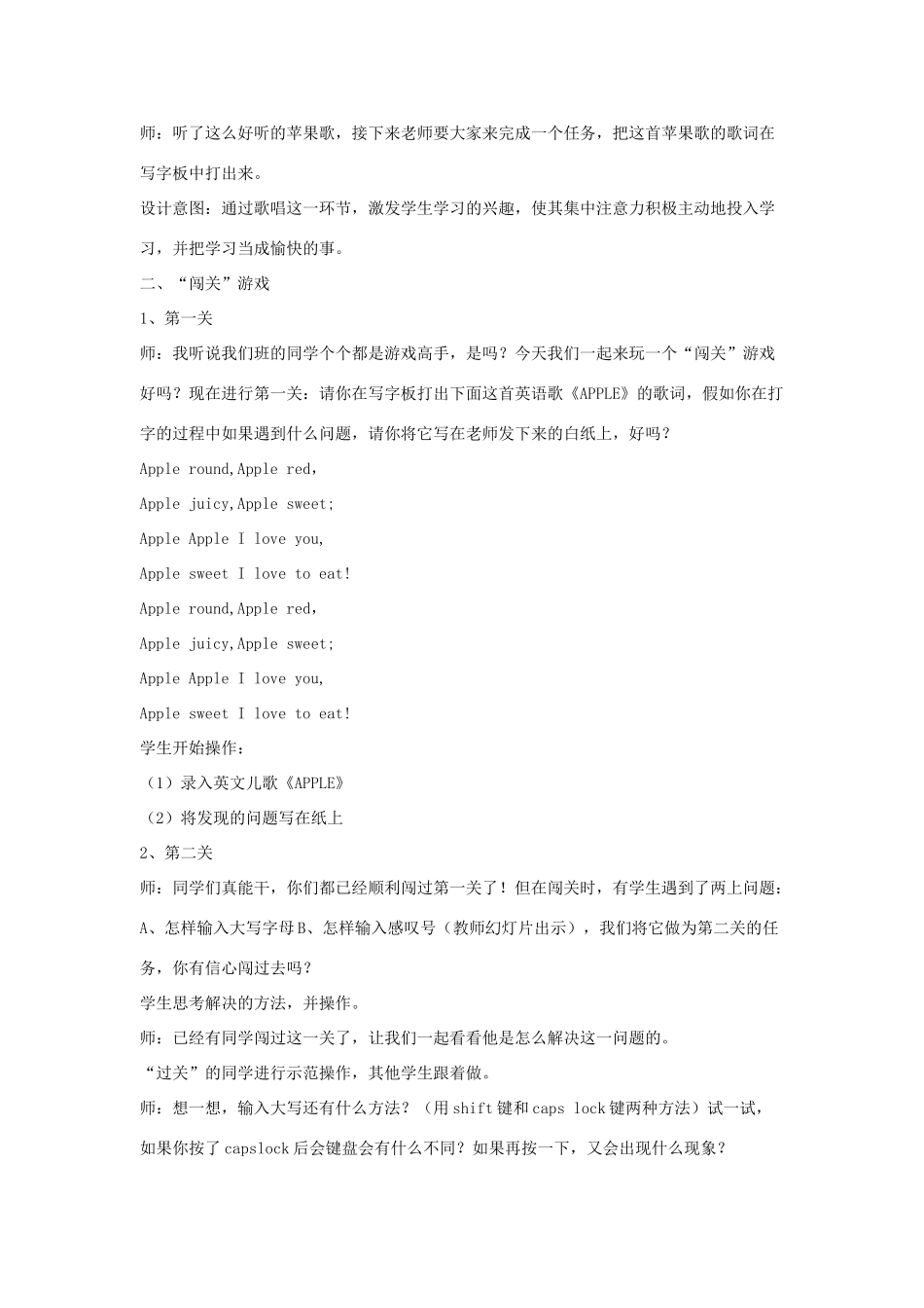 2014三年级信息技术下册 英文儿歌教案 浙江摄影版_第2页