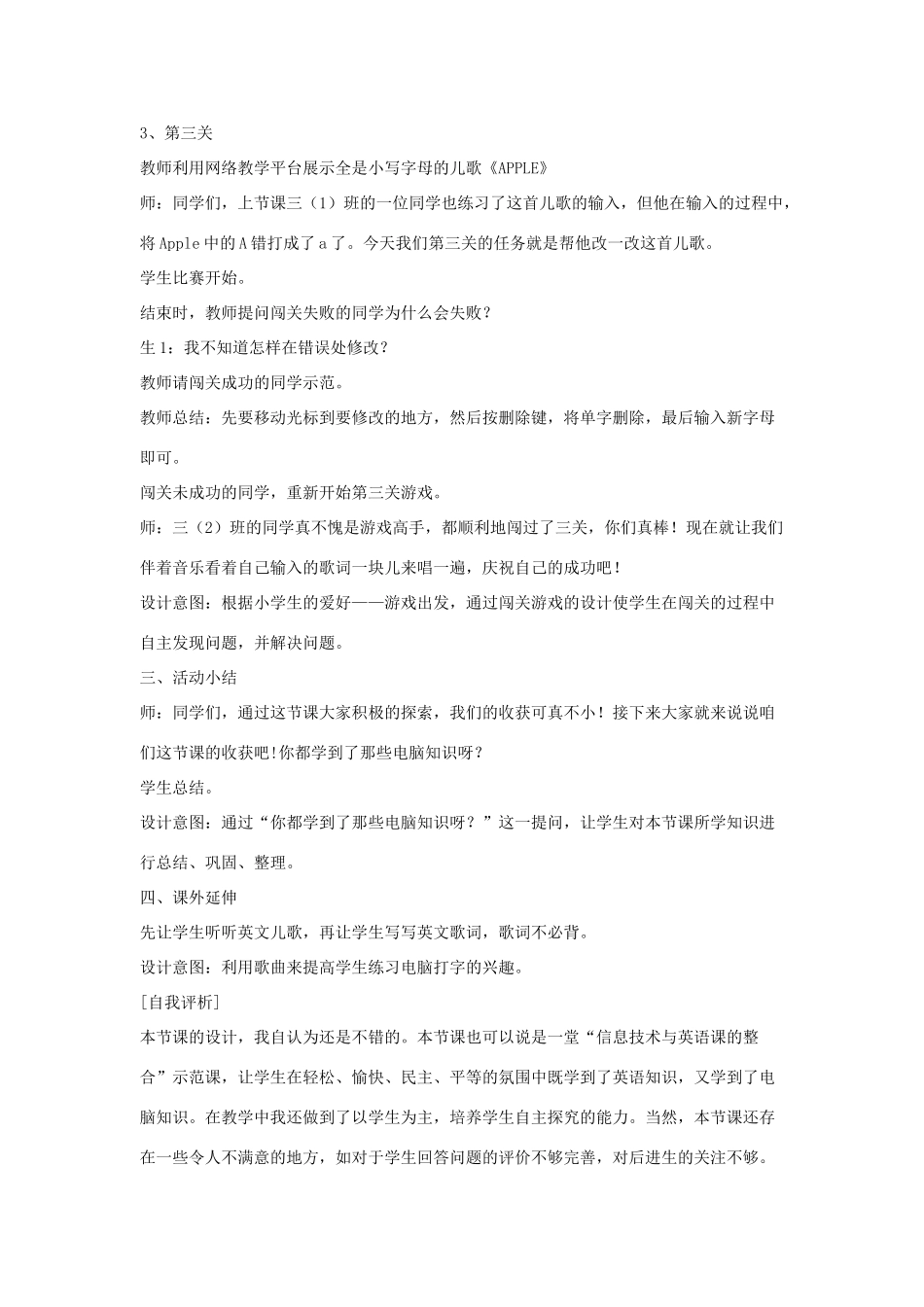 2014三年级信息技术下册 英文儿歌教案 浙江摄影版_第3页