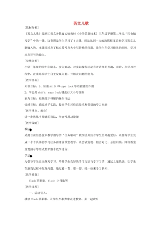 2014三年级信息技术下册 英文儿歌教案 浙江摄影版