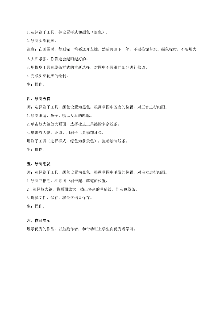 三年级信息技术 用变化线条画画教案 安徽版_第2页