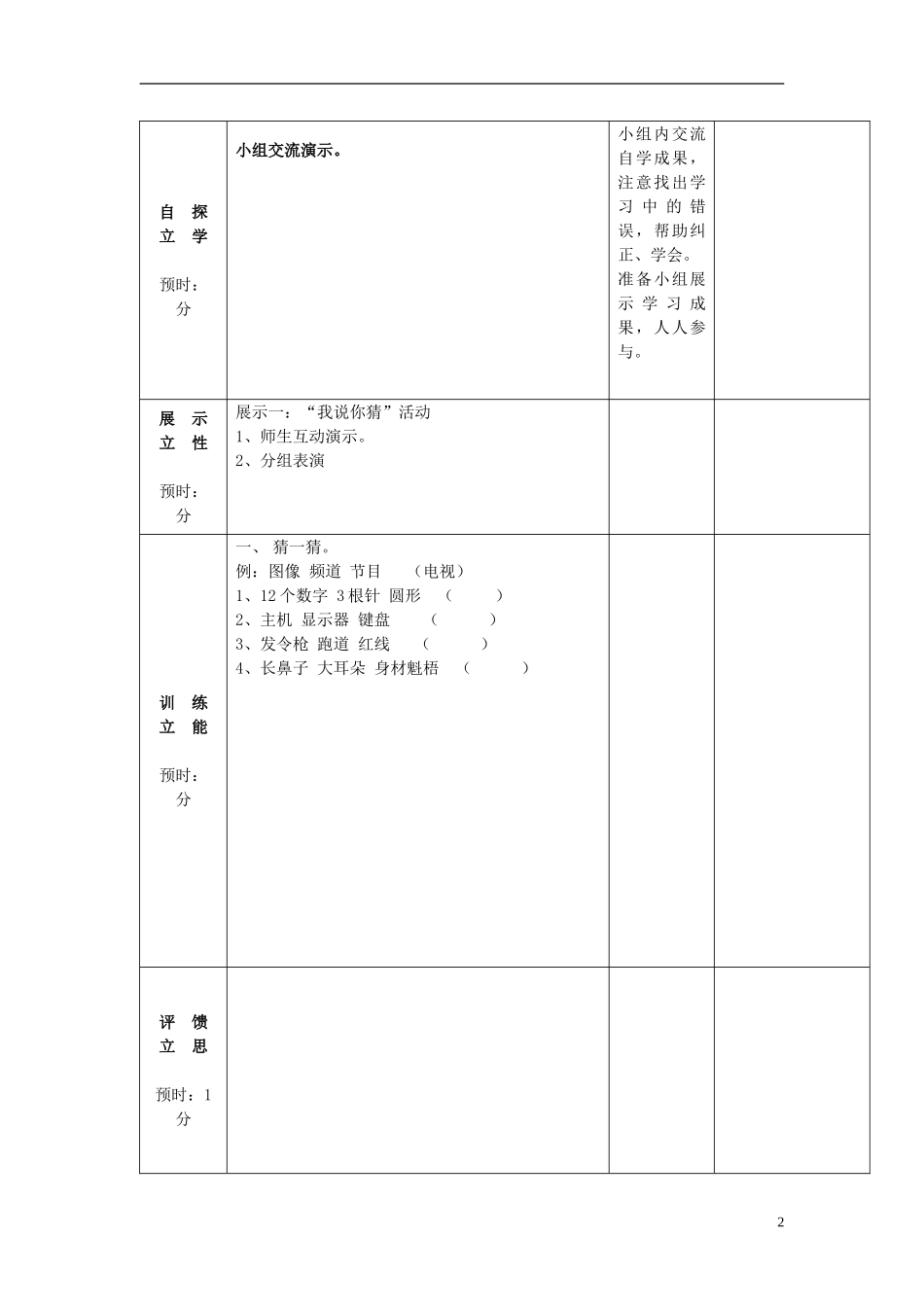 2015春二年级语文下册《口语交际 我说你猜》教案 鄂教版_第2页