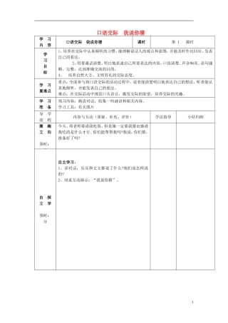 2015春二年级语文下册《口语交际 我说你猜》教案 鄂教版